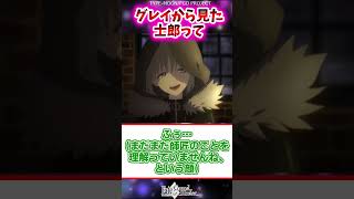 Download lagu グレイから見た士郎って【FGO反応集】#fatestaynight mp3