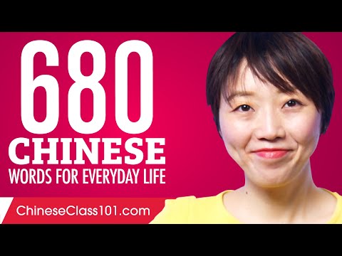 680 Chinese Words for Everyday Life - Basic Vocabulary #34
