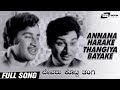 Annana Harake Thangiya Bayake Devaru Kotta Thangi Srinath Dr Rajkumar Kannada Video Song