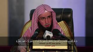 شرح نيل المرام من آيات الأحكام (82) سورة النور آية (٣١) | الشيخ أ.د يوسف الشبل image