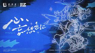 《絕區零》南宮羽EP｜妄想色心跳