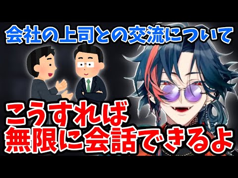 【社会人必見】人間関係が大事だと話す魁星からのアドバイス【切り抜き/にじさんじ】(2025/6/13)