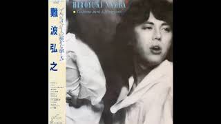 難波 弘之 Hiroyuki Namba - Le Charme Discret De La Bourgeoisie (Full Album, 1985)