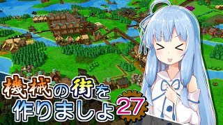 【Factory Town】機械の街を作りましょ 27【VOICEROID実況】