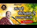 मांगा है भोलेनाथ से वरदान एक ही न्यू श�