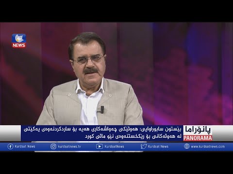 بەڤیدیۆ.. ماڵی مام هەموان کۆدەکاتەوە