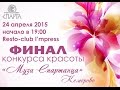 Муза Спартанца. Спарта Кемерово 
