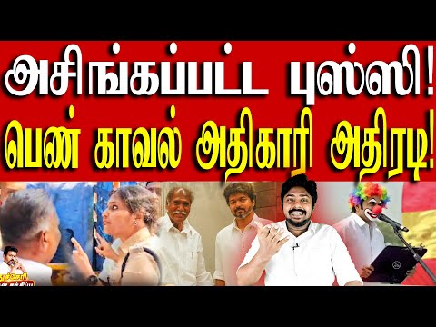 புதுச்சேரியிலும் திமுக திமுக என்று ஒப்பாரி வைத்த தலைமை ஆச்சரியக்குறி! | TVK Vijay | Kural | Nishwin