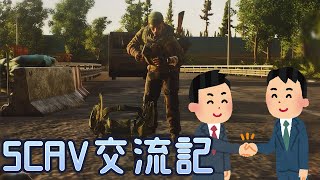 【タルコフ】そのためのカルマシステム【SCAV交流記】