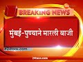 ICSE SSC HSC Result Declare