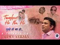 Tumhe Ho Na Ho Kallol Ghoshal Tribute To Jaidev Verma