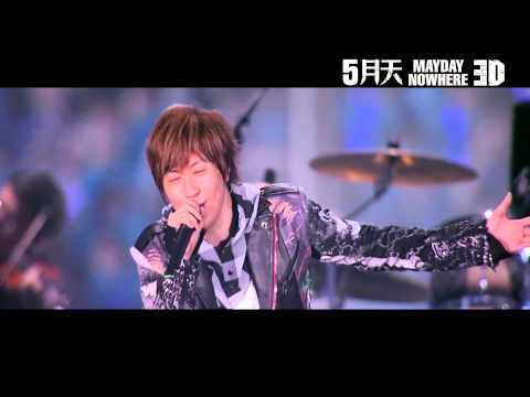 【5月天諾亞方舟MAYDAY NOWHERE 3D】電影首支官方預告