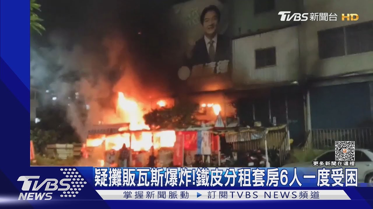 疑攤販瓦斯爆炸! 鐵皮分租套房6人一度受困