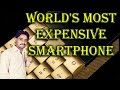 The world's most Expensive Smartphone Detail in [Hindi/Urdu]