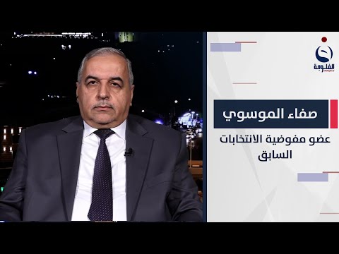 شاهد بالفيديو.. صفاء الموسوي: نحتاج أن نطور ضمن قانون انتخابي أكثر تطورا مع التطورات الا