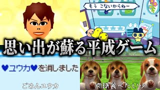 新作がリリースされるのではと疑われた、懐かしの平成ゲームまとめ2025【キヨ切り抜き】