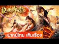 เต็มเรื่อง