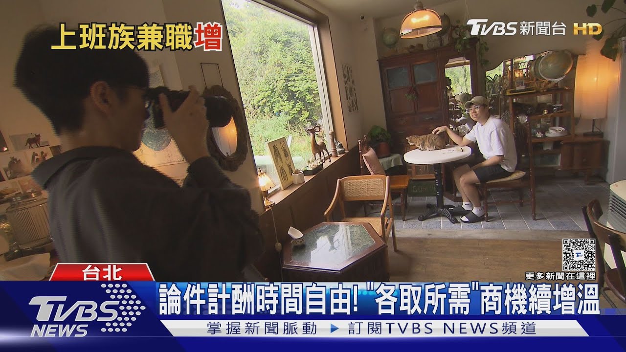 薪資變薄逢缺工 外包市場熱 接案平台大膽估今年商機「上看1.5億」!
