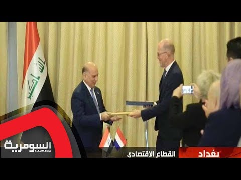 شاهد بالفيديو.. تجنب الازدواج الضريبي بين العراق وهولندا يسمح للاستثمار في امستردام