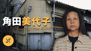 [問卦] 日本尼崎事件太扯了吧！(角田美代子