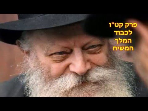 ניגון קט"ו לתהילים - הסרטון