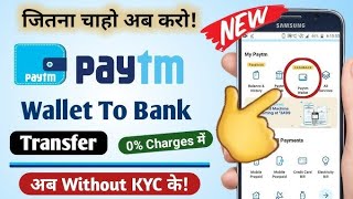 Paytm Wallet To Bank Transfer Without KYC 2023| How to transfer paytm wallet to bank account in 2023