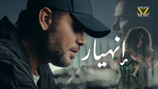 SAMO ZAEN - ENHEYAR | Official Music Video - 2025 | سامو زين - انهيار