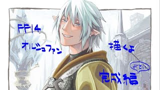 【お絵かきライブ配信】FF14のオルシュファン描く→フフチャさんタイムアタック