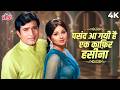 इतना तो याद है मुझे 4K Song Mehboob Ki Mehndi 1971 Rajesh Khanna Leena