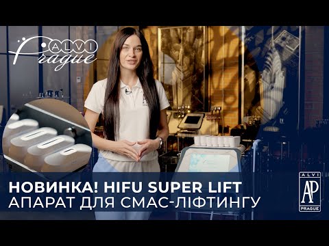 Апарат SMAS ліфтингу HIFU Super-Lift mini 2 - видео