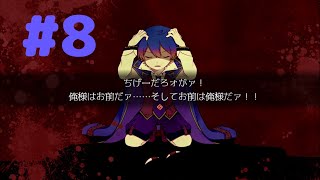 名探偵ですのでお退きくださいますか【アルネの事件簿 実況】