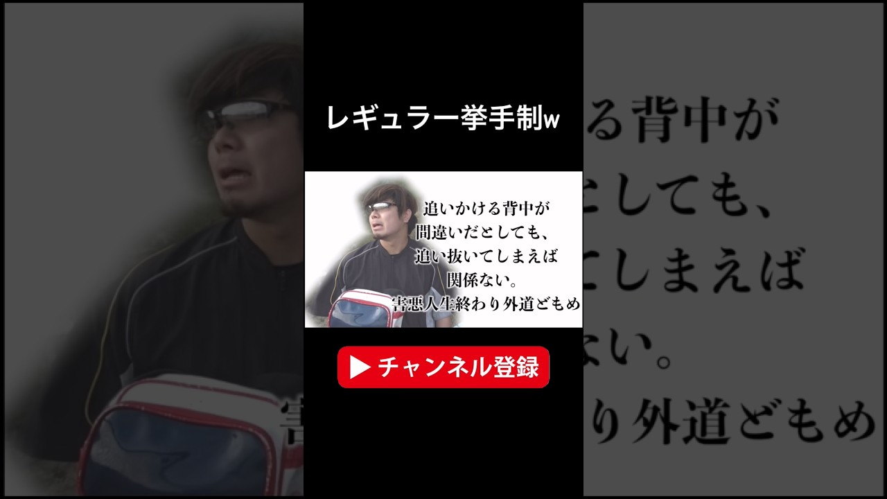 全国を目指す学校がレギュラー挙手制