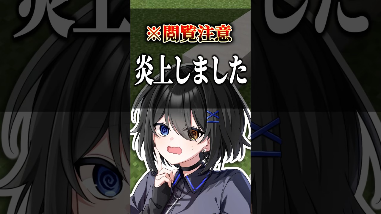 【暴露】炎上しました... #shorts