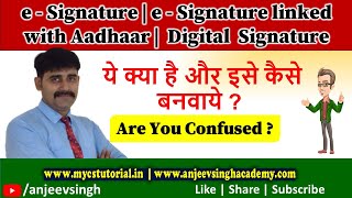 e-Signature | e - Signature linked with Aadhaar |  Digital  Signature | What and How to get?