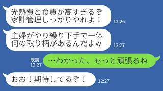 節約を迫られた妻の究極の節約術に夫が凍りついた結果