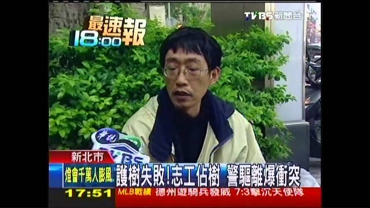 護樹失敗!志工佔樹 警驅離爆衝突
