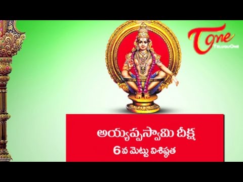 Ayyappa Swamy Deeksha || Significance of 6th Holy Step