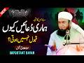 Humari Duaain Kyun Qabool Nahi Huti Important Bayan By Molana Tariq Jameel 15 02 2025