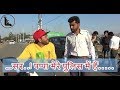 Police V S Comman Man Malviwood Comedy Lucky Lokesh Choudhary
