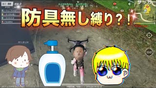 【姉視点】荒野行動で防具無し縛り？！果たして結果は...【荒野行動】
