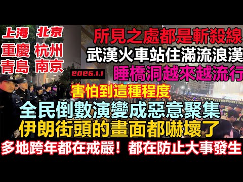 New Year's Eve 2026 turned into a state of emergency, with roads closed in Shanghai, Beijing, and...