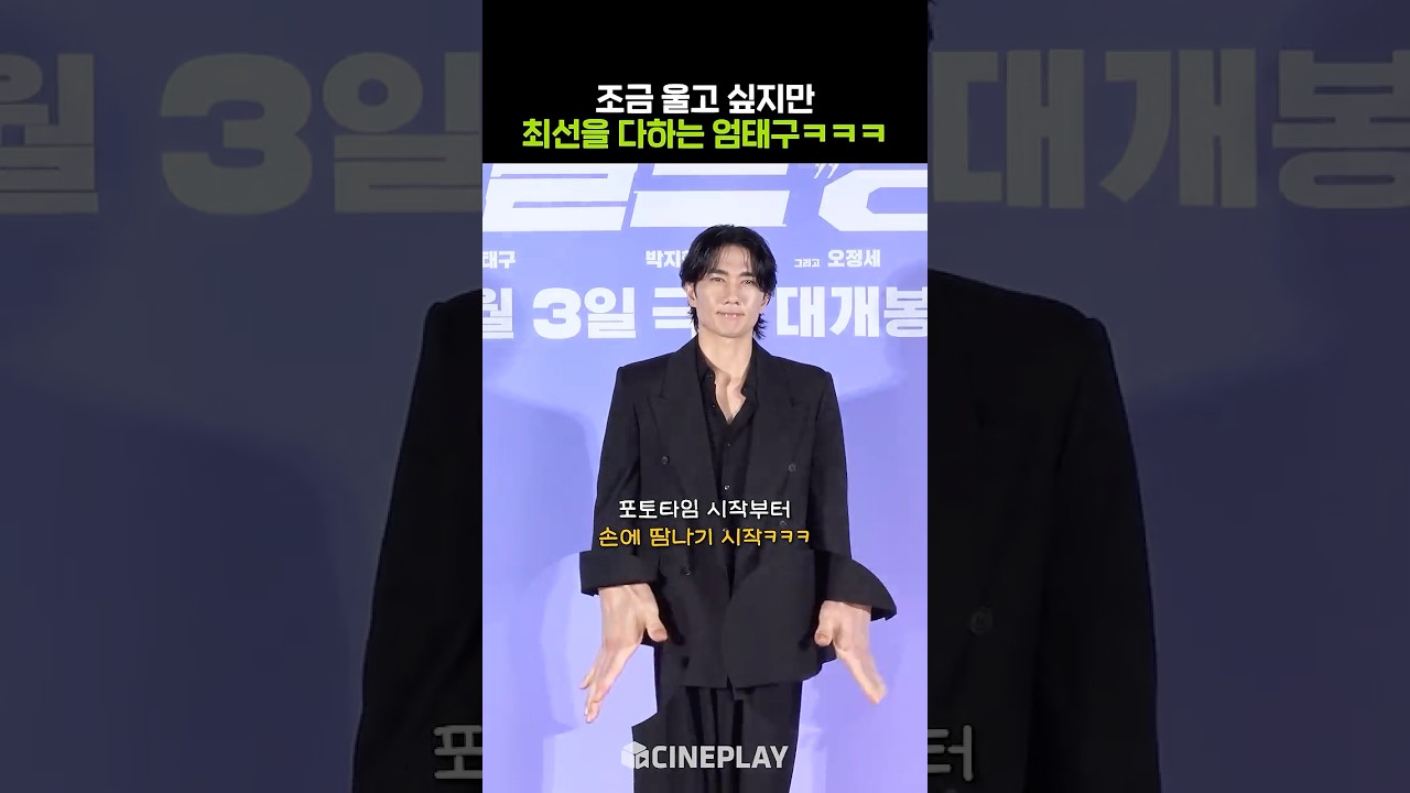 入金を受け取ったら、やるべきことはやらないとね　オン・テグ（笑） #ワイルドシング #umtaegoo