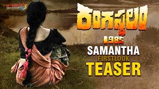 Rangasthalam 1985 – Teaser | Ram Charan | Samantha Ruth Prabhu | DSP | Sukumar