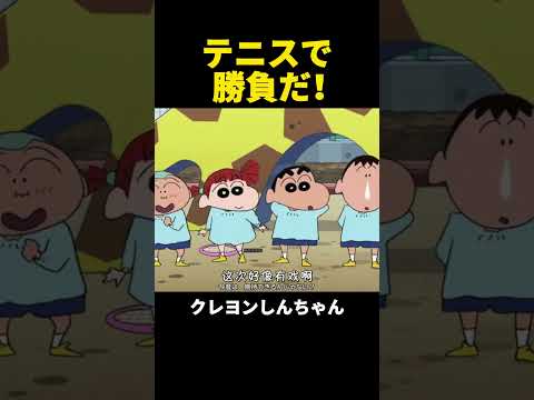 テニスで   勝負だ！ #アニメ #面白い  #anime #funny