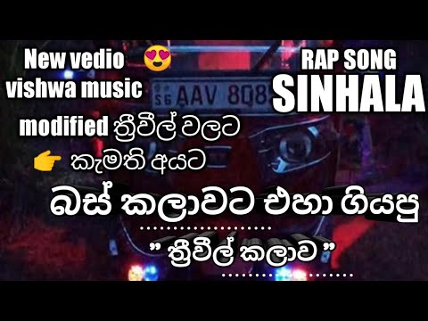 (💖අන්ධකාරේ මන්💖)     song Dilo New Rap Song 2021 💖  Three vheel beautiful video