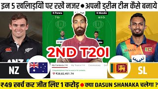 NZ vs SL Dream11, NZ vs SL T20I Dream11 Prediction, New Zealand vs Sri Lanka 2nd T20 Dream11 2023