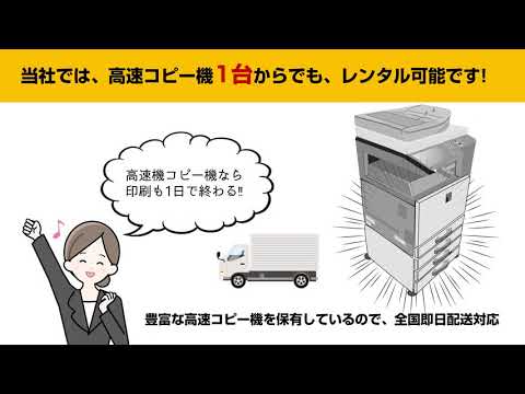 【レンコピ】短期間の大量印刷なら、「レンコピ」の高速コピー機レンタルで！