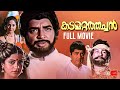 Kadamattathachan Malayalam Full Movie Prem Nazir Mg Soman