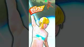 遂に全身連動でウィンドボムを成功させるいかぼうず  #ゲーム実況 #ゼルダの伝説 #いかぼうず  #ブレスオブザワイルド