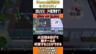【Steam】無料配布のオススメゲームを紹介！「Kitchen Wars」#shorts #無料配布 #無料pcゲーム #紹介